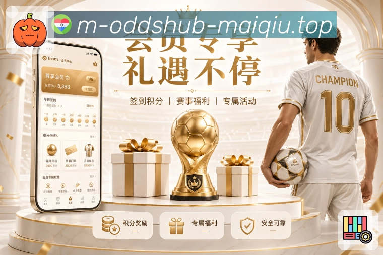 赛事盘口解读