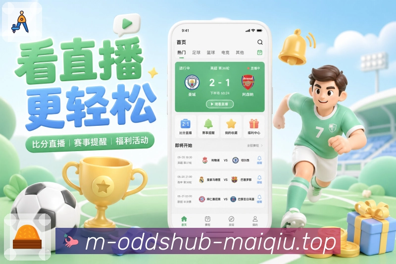 赛程日历 - 订阅联赛与开赛提醒