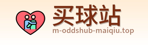 买球站 首页